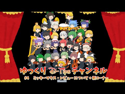 ミッキーマウスについて詳しく解説