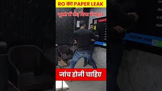 पेपर लीक #ro_aro_exam #phoenixacademyunnao #ROARO