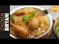 চিকেন বিরিয়ানি | Chicken Biryani | Chicken Biryani Recipe Bangla | Homemade Chicken Biryani চিকেন বিরিয়ানি | Chicken Biryani | Chicken Biryani Recipe Bangla | Homemade Chicken Biryani