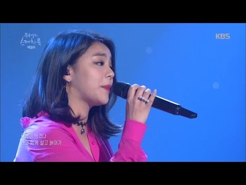 유희열의 스케치북 Yu Huiyeol's Sketchbook - 첫눈처럼 너에게 가겠다 - 에일리.20170311