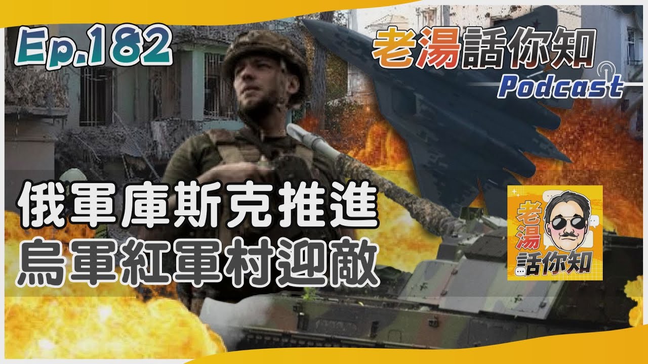 國際分析/美媒估烏戰損近五十萬人 俄反攻庫斯克施壓紅軍村