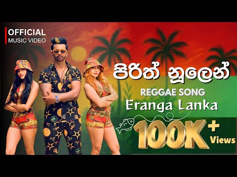 Pirith Nuulen පිරිත් නුලෙන් - Eranga Lanka | official Music video