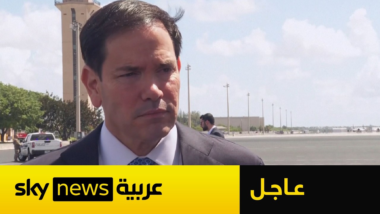 فيديو | وزير خارجية أميركا: هذا ما سنفعله مع إيران حال فشل الاتفاق