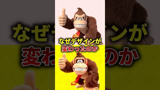 なぜドンキーのデザインはこんなに変わったのか