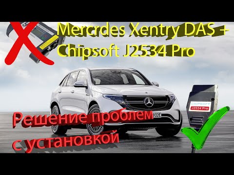 Mercedes Xentry DAS 2020.3.3 для Chipsoft J2534 Pro. Решение проблем с установкой. Режим симулятора.