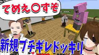 新規参加勢の前で急にブチギレ大喧嘩して反応を見るブチギレドッキリ