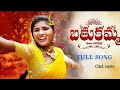 Rohini Bathukamma Song 2022 Full Song Gumare Gumma Gumma Singer Rohini Songs Bathukammasongs