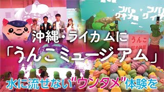 Unko Museum Okinawa opens on September 19th
