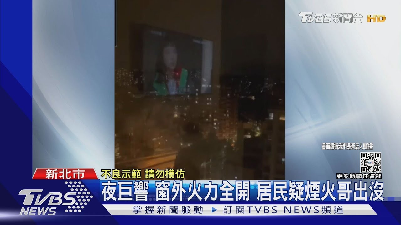 新店夜巨響火力全開居民疑煙火哥出沒　警調電眼：另有其人