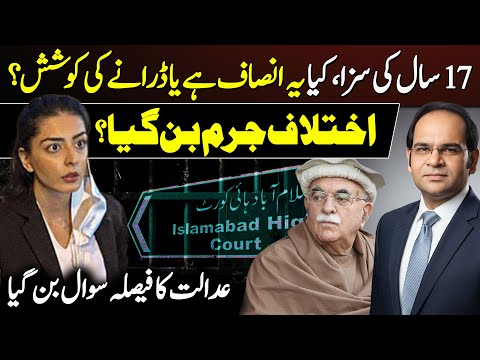 Adalat Ka Faisla Ya Khauf Ka Paighaam? Jail Bharo Tehreek Ka Elan!! Poora Nizaam Sawalon Mein