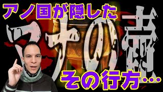 【謎解きシリーズ】マナの壺　失われた秘宝の行方　～あの国は真実を知る～【謎をしゃぶり尽くせ】