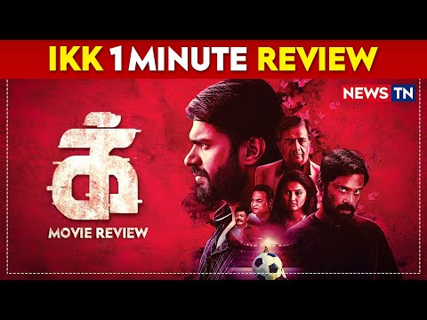 Ikk 1 minute review | Ikk movie review in tamil | Movie review | Newstn