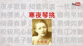 Download lagu 寒夜琴挑 小明星 mp3