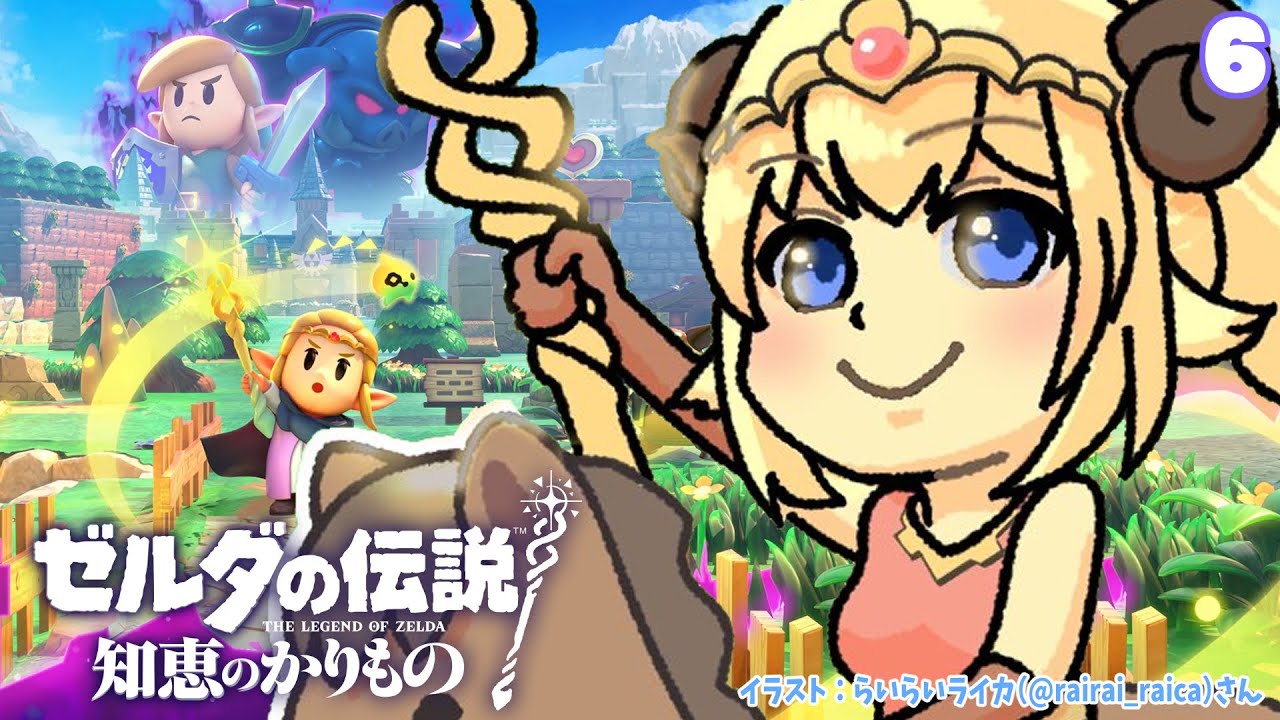 【ゼルダの伝説 知恵のかりもの】語尾にゴロ暮らしはじめます!#6【角巻わため/ホロライブ4期生】