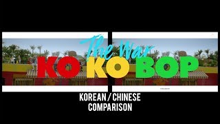 EXO - Ko Ko Bop KOREAN/CHINESE COMPARISON