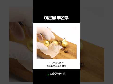 어른의 두쫀쿠.mp4