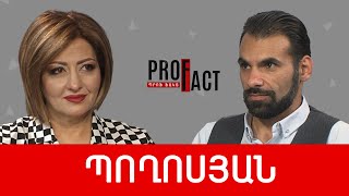 Ավտոկրատիզմի հաստատման փորձն ու Եկեղեցու ռազմավարական քայլը. Արա Պողոսյան /// ՊՐՈՖՖԱԿՏ