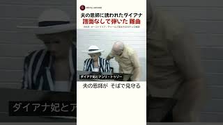 Download lagu 夫の恩師に誘われたダイアナ 譜面なしで弾いた 難曲 mp3