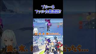 【原神】プルーネがファルカ最適になる説が浮上？  #ねるめろ切り抜き #ねるめろ #原神