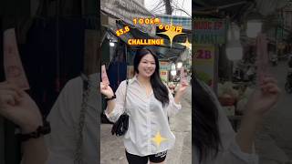 #ベトナム #チャレンジ #100k #600円 #何が食べれる #vietnam #challenge $3.8 #whatcanweeat