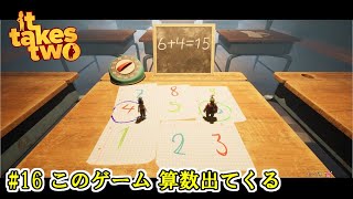 【It Takes Two】 #16 このゲーム 算数出てくる