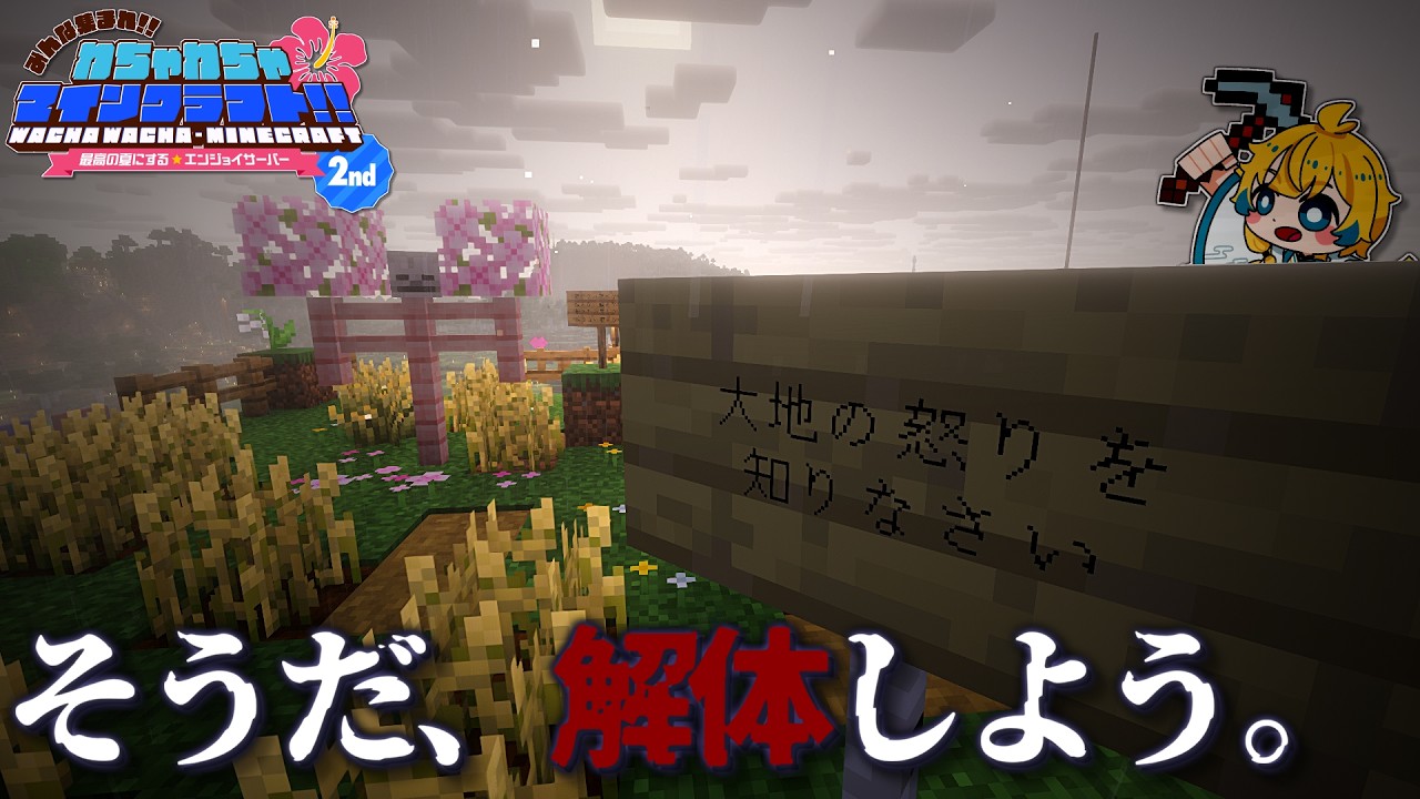 【Minecraft】さようなら、僕らのクボミー基地。~冒険もｱﾙﾖ~【#エンクラ鯖】