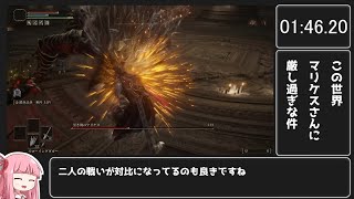 １レベカンストあそぶ　黒き剣のマリケス【エルデンリング】