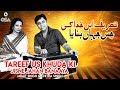 Tareef Us Khuda Ki Jisne Jahan Banaaya | Jagjit Singh & Chitra Singh | OSA Islamic