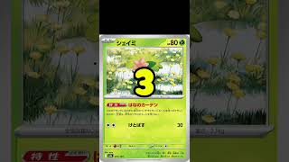 ポケカの値段わかるかね？ポケモンカード相場当てクイズ#209   #ポケモンカード #ポケカ #シェイミ  #CL横浜