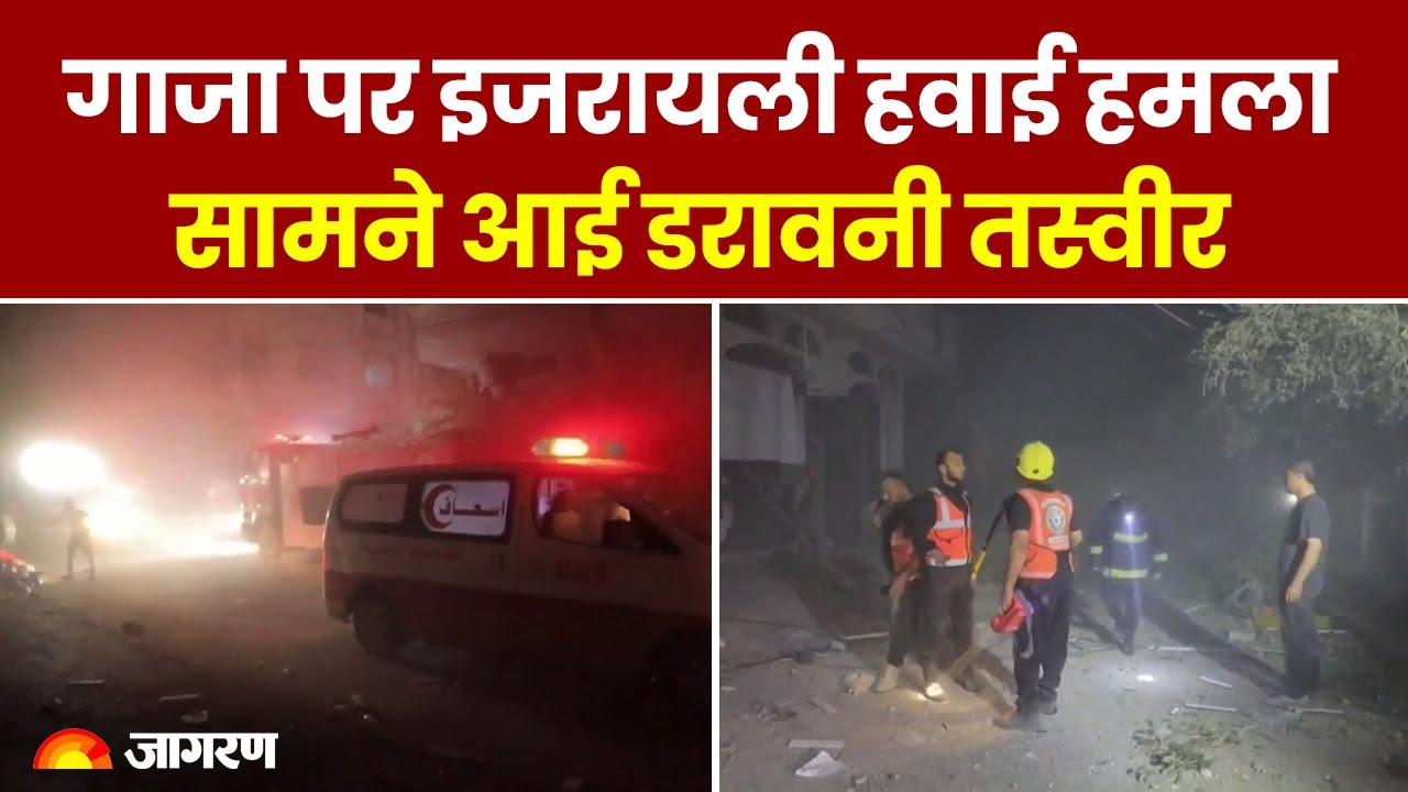 Israel Palestine War: Gaza पर इजरायली हवाई हमले की ताजा तस्वीर डरा देगी