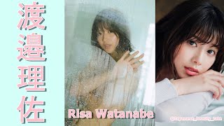 【スマホで見やすい縦型動画】渡邉理佐 Risa Watanabe【グラビア水着美女解説Ch】