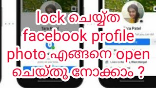 How to see profile picture in locked facebook ID / explained in Malayalam