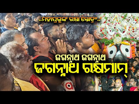 Jagannath Raksha Stotra | Jagannath Raksha Stotra | NiladriBije
