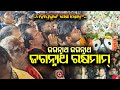 Jagannath Raksha Stotra Jagannath Raksha Stotra NiladriBije