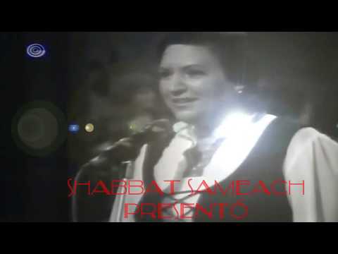 Machrozet Shuv Yotze HaZemer -מחרוזת שוב יוצא הזמר - (HaGevatron) Letra