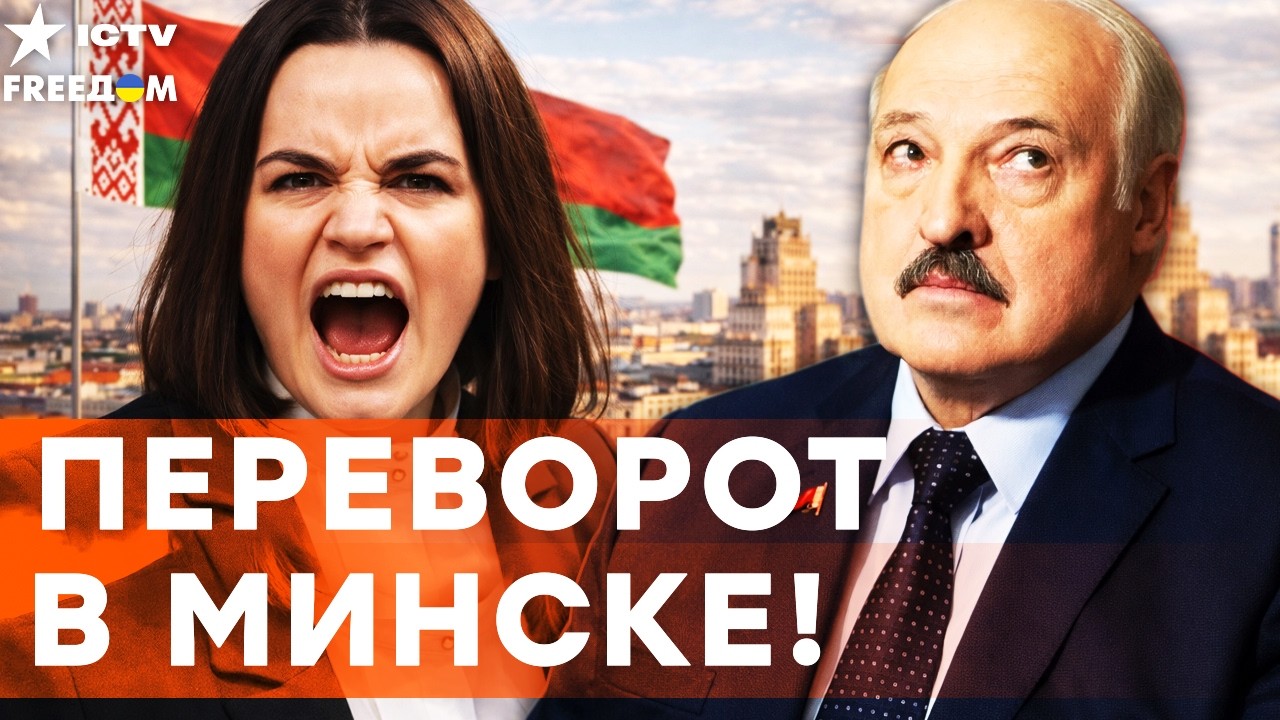 😱 ТИХАНОВСКАЯ ВЗОРВАЛА МИНСК! ЛУКАШЕНКО в жесткой ИСТЕРИКЕ! ТЕРПЕНИЕ ТРАМП?