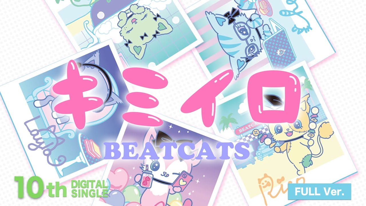 (in adjust)Beatcats（ビートキャッツ）‘キミイロ’ Official MV