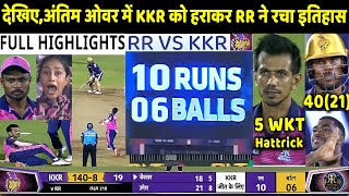 RR vs KKR IPL Match 30 Full Highlights: Rajasthan Royals vs Kolkata Knight Riders Highlight | Rohit
