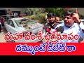 మహా వంశీ ఉగ్రరూపం దమ్ముంటే డిబేట్ రా M