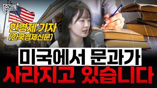 [글로벌리포트] 중국산 버스 해킹 | 비트코인 난방 | 미국 대한 전공 통폐합 (한경제 기자)