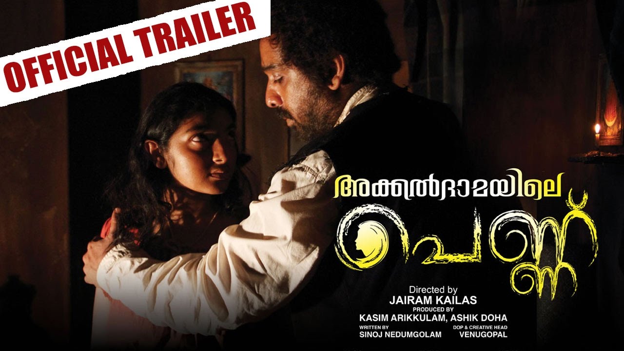 Akkaldamayile Pennu Official Trailer HD | Shweta Menon | Malavika Nair | Manorama Online