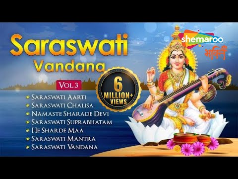 Saraswati Vandana VOL: 3 - Saraswati Aarti | Saraswati Chalisa | Saraswati Mantra