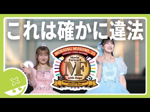 This is definitely an illegal setlist... I went to Akane Haga & Reina Yokoyama's graduation conce...
