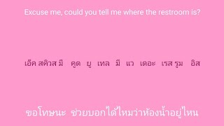 english 🎧  ภาษาอังกฤษ แบบฉบับจำไม่ลืม SSFO 