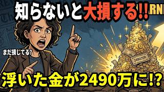 我慢」を捨てて1000万貯金。人生が変わる節約術50選と、浮いたお金が2490万に化ける構造 #1000万 貯金 #固定費 削減 #節約術 50選