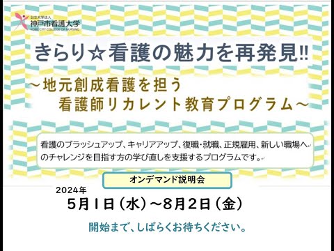オンデマンド説明会動画
