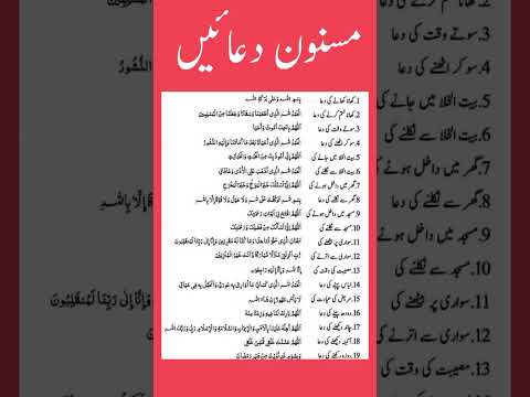 Masnoon Duain #shorts #viral #shortvideos