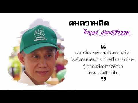 การวิเคราะห์ว่าในสังคมมีคนดีเท่าไหร่ไม่ดีเท่าไหร่ สู้เราลงมือทำจะดีกว่า