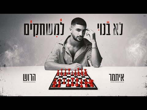 לא בנוי למשחקים