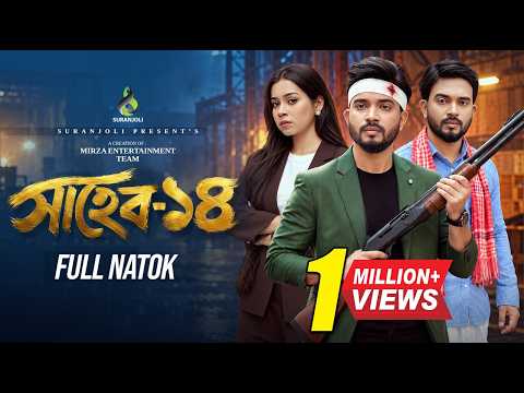 Shaheb 14 (সাহেব ১৪) | Shagor Mirza | Riya Chowdhury | Drama Series | New Bangla Drama 2026